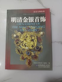 明清金银首饰