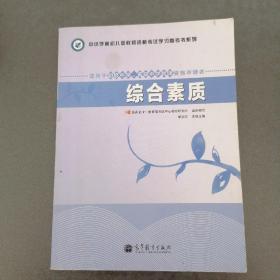 中小学和幼儿园教师资格考试学习参考书系列：教育教学知识与能力（上下册）（适用于小学教师资格申请者）