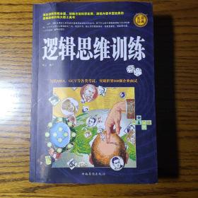 逻辑思维训练(1-4册)