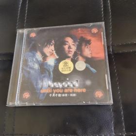 beyond 不见不散 CD