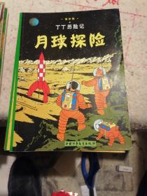 丁丁历险记·法老的雪茄 绿宝石失窃案 丁丁在美洲 丁丁在刚果 丁丁在西藏 货舱里的黑幕 向日葵教授绑架案 月球探险 奔向月球 七个水晶球 红色拉克姆的宝藏 独角兽的秘密 奥托卡王的权杖 黑岛 破损的耳朵 蓝莲花计十六本库存品合售（单独要留言）