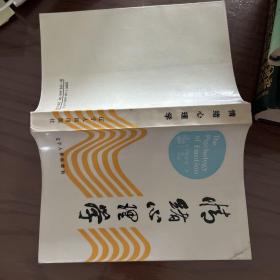 情绪心理学