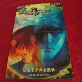 拳皇99第二部3