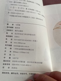 枕上诗书词传系列4册套装【李清照词传+李煜词传+苏东坡词传+纳兰容若词传】彩插珍藏版