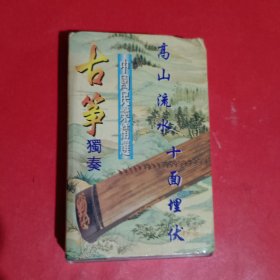 古筝独奏中国民乐精选磁带