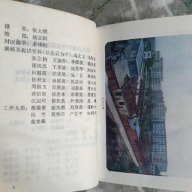湖北省建材学校志（1975～1990）