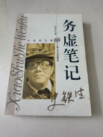 务虚笔记