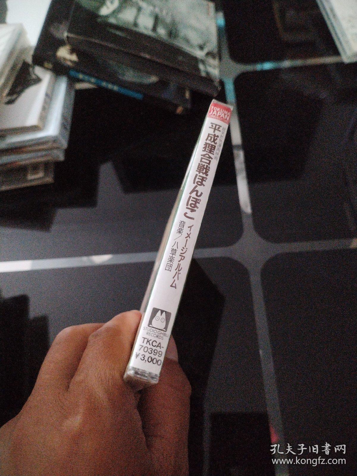 CD 平成狸合戦ぽんぽこ 未拆封
