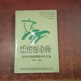 耕耘者心路