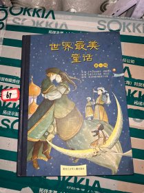 世界最美童话第二辑