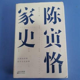 陈寅恪家史