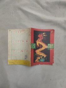 1987农家历（有破损撕口）