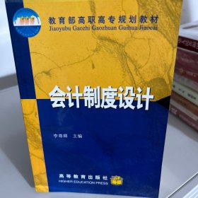 會計制度設(shè)計