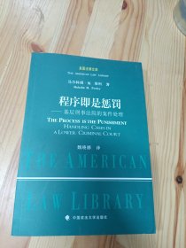 程序即是惩罚:基层刑事法院的案件处理