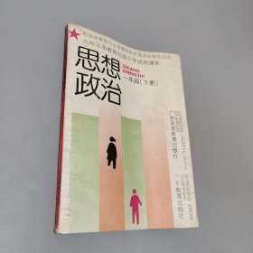 思想政治一年级