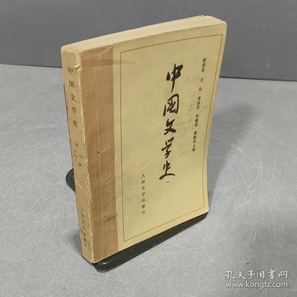 中国文学史 一