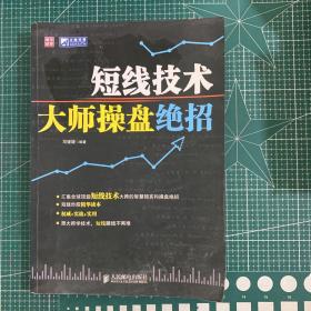 短线技术大师操盘绝招