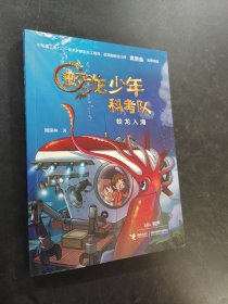 蛟龍少年科考隊(duì)