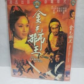 金毛狮王邵氏DVD
