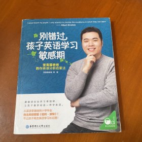 别错过孩子英语学习敏感期：常青藤爸爸教你英语分龄启蒙法