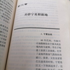 石油师人在长庆油田纪实