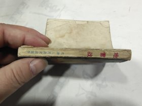 连环画 ，地雷战，8箱