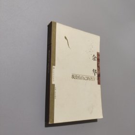我没有自己的名字