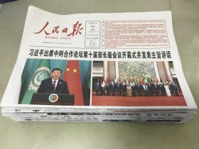 人民日报2024年5月1日---31日（1整月【都是整版 库存的【包快递】