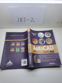 中文版AutoCAD 2017从入门到精通