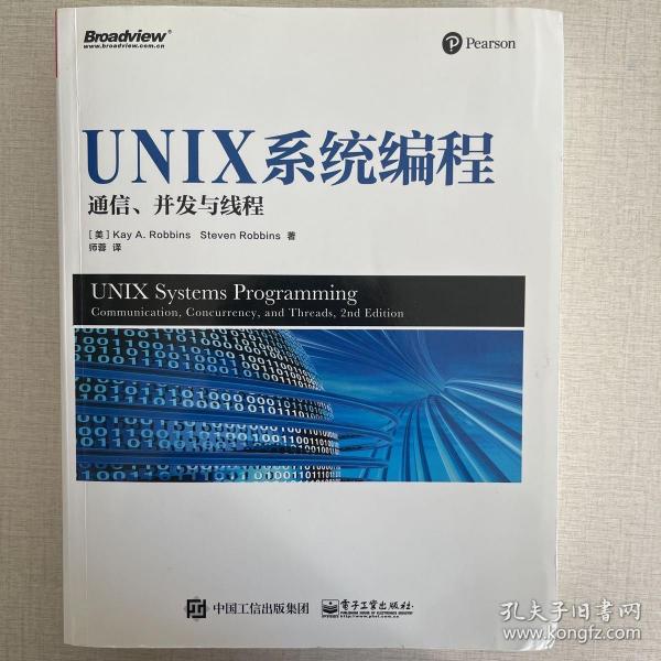 UNIX系统编程: 通信、并发与线程