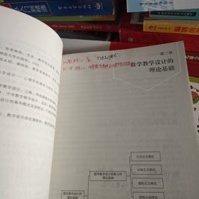 小学数学教学设计