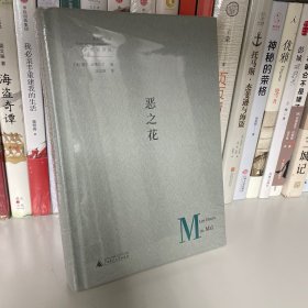 恶之花