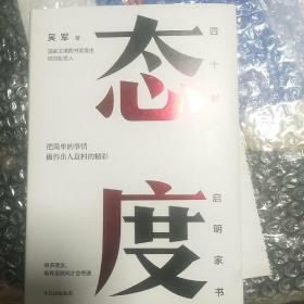 态度  吴军新书