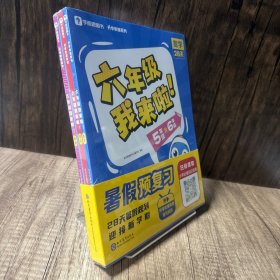 学而思暑假作业六年级我来啦暑假预复习暑期规划 五年级升六年级语文数学英语共3册