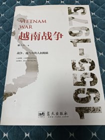 越南战争