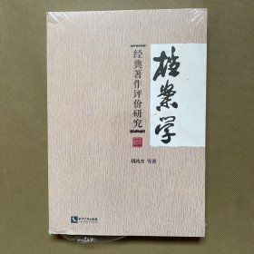 档案学经典著作评价研究（全新未拆包装）