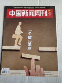 中国新闻周刊，2023年总第1103~1107期，共五本合售