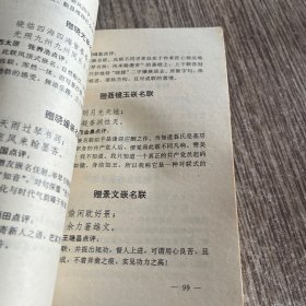 竹吟堂楹联点评