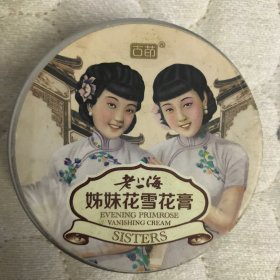 老上海姐妹花雪花膏铁皮盒，