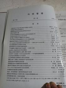 科研管理2006/（1-3)合订本