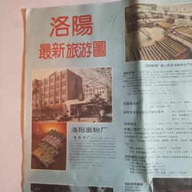 洛阳最新旅游图【老城市地图类49】