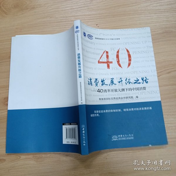 消费结构升级之路—中国消费40年