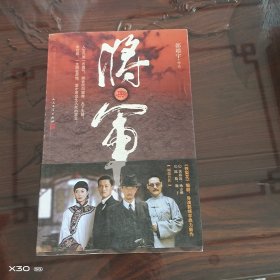 将军