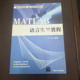 MATLAB语言实用教程