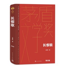 【正版新书】长恨歌