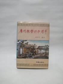 历代艳体诗歌精华