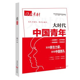 2023年大时代中国青年 重庆 9787229172992 编者:许静|责编:刘雯//吴丹