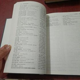 中华科学技术大词典·人文科学卷