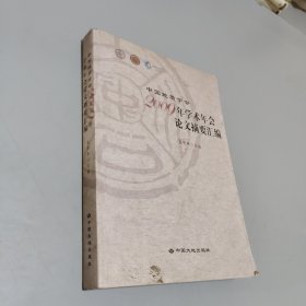 中國地質(zhì)學(xué)會 2009 年學(xué)術(shù)年會論文摘要匯編
