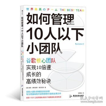 如何管理10人以下小团队